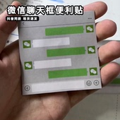 微信聊天框便利贴高颜值与同桌上课传纸条神器vx可以带 抽象贴纸