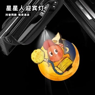 星星人迎宾灯车门灯汽车氛围灯开门自动感应卡通可爱创意投影灯
