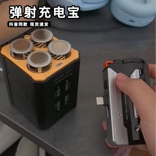 弹射充电宝胶囊座舱换弹式拆卸充电电池尾插快充移动电源便携小巧