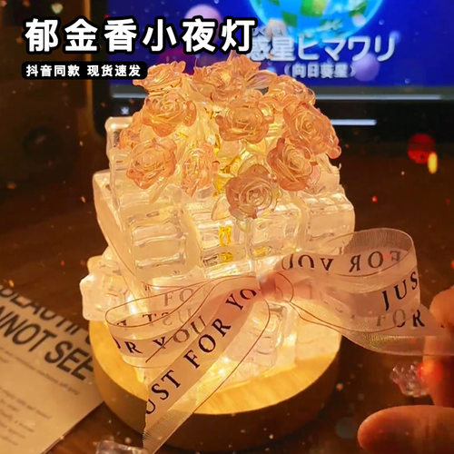 玫瑰花冰块小夜灯手工diy材料包高颜值氛围灯七夕节礼物送女朋友