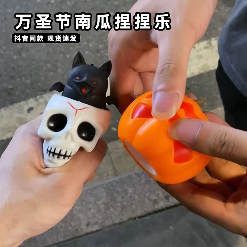 万圣节南瓜捏捏乐恶搞骷髅头幽灵挤压杯趣味解压玩具整蛊小玩意
