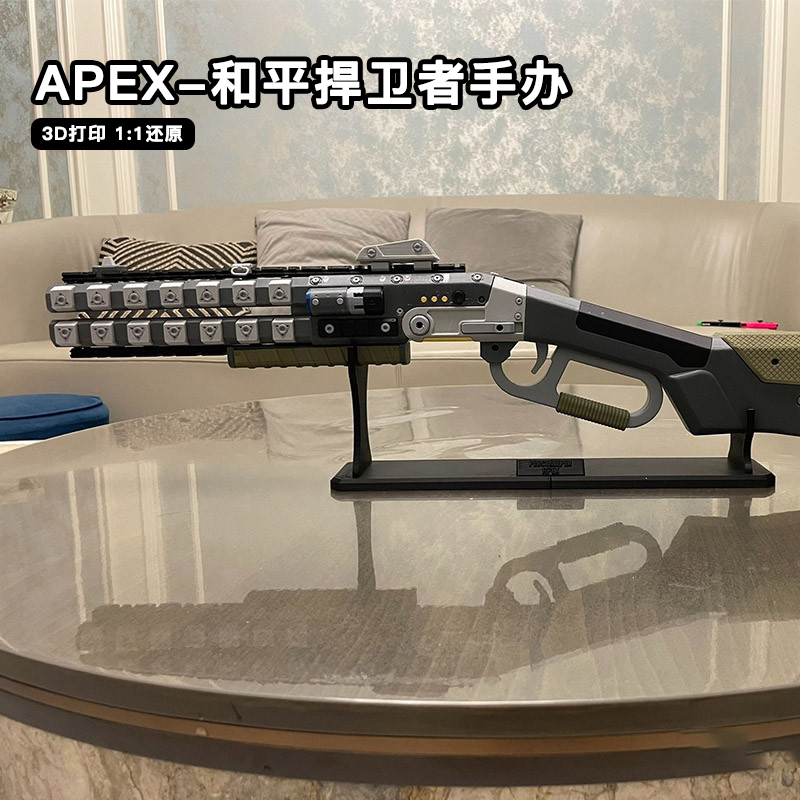 APEX和平捍卫者枪模可动手办3d打印模型游戏周边武器装饰亮灯摆件