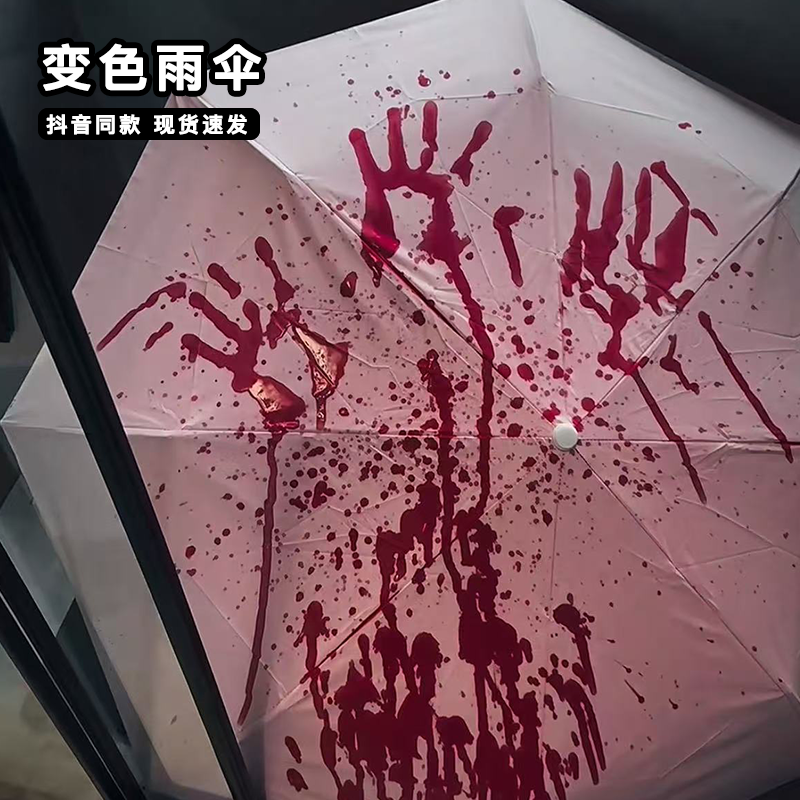 镭射变色雨伞血红色遇碰到水就会变色的晴雨两用遮阳伞加大加厚