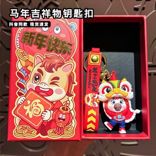 小马吉祥物钥匙扣2026新款本命年可爱卡通国潮马上有钱包包挂件