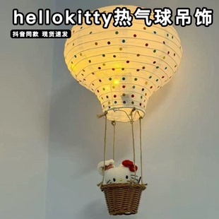 hellokitty热气球diy手工材料包少女心挂饰小众装饰气球灯罩吊饰