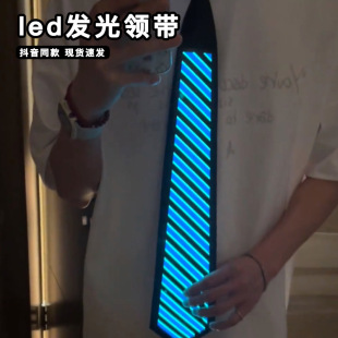 led發(fā)光領(lǐng)帶男免打結(jié)可變換黑色領(lǐng)帶高級(jí)感EL冷閃光蹦迪派對(duì)領(lǐng)帶