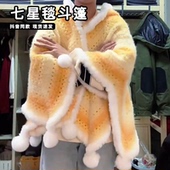 七星毯斗篷diy手工材料包自己钩织冬季 保暖连帽醒狮光遇毯子披肩