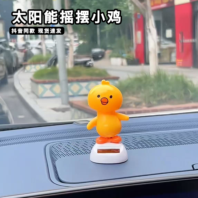 太阳能摇摆小鸡车载摆件遇阳光会动的小鸡中控台车内装饰品小玩具