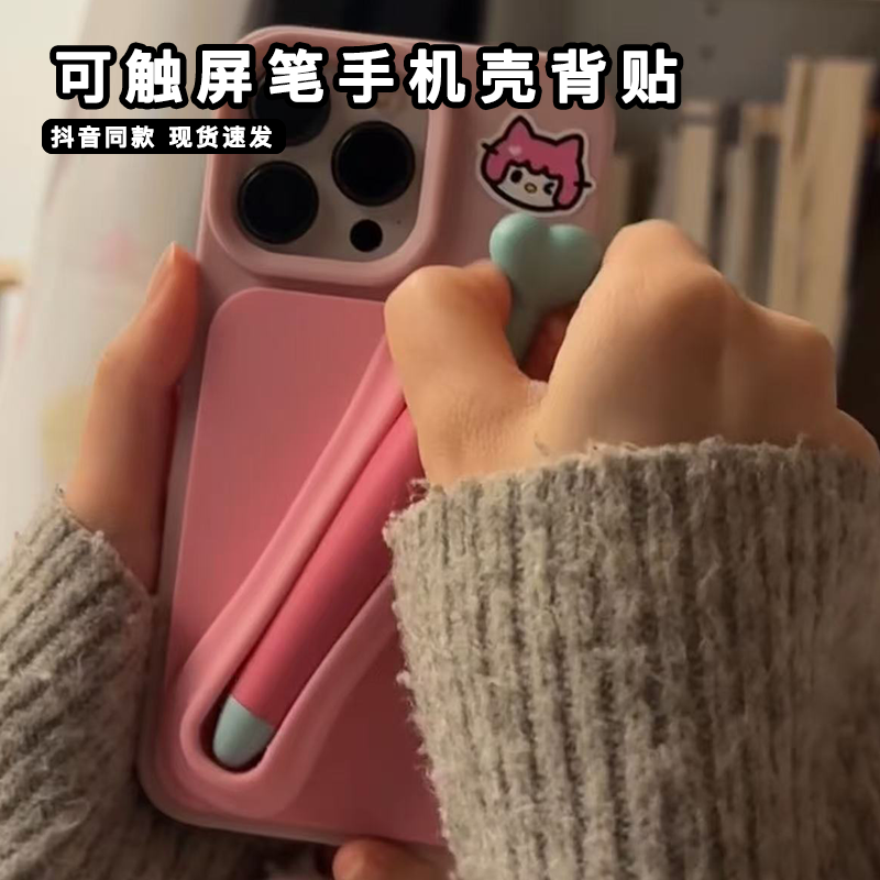 可触屏笔手机壳背贴粘贴硅胶支架放海莉同款唇彩釉适用iPhone16promax15Pro防摔14Plus新潮13pro硅胶12网红11,3C数码配件,手机保护套/壳,淘宝优惠券,粉丝福利购,淘宝优惠卷