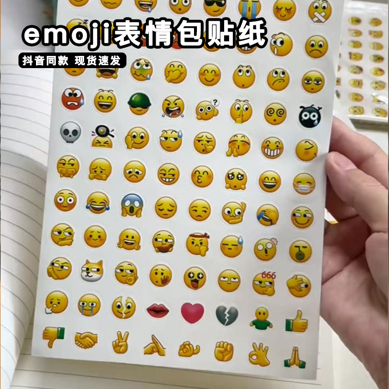 emoji表情包贴纸抽象微笑安卓苹果手机翻白眼流汗表情搞怪标签贴