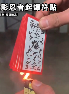 火影忍者起爆符贴纸日系动漫疾风忍者传手撕封口贴cosplay小道具