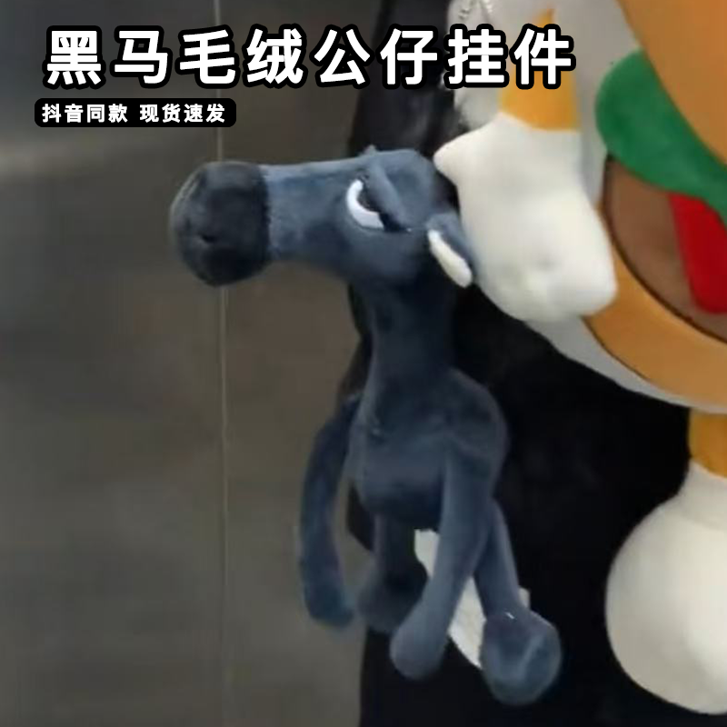天选黑马毛绒公仔挂件高冷生肖马年吉祥物迎好运可折叠挂件小玩偶