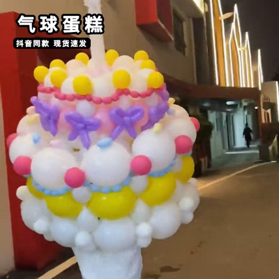 巨型气球蛋糕diy材料包场景布置装饰造型订婚周岁生日礼物氛围感