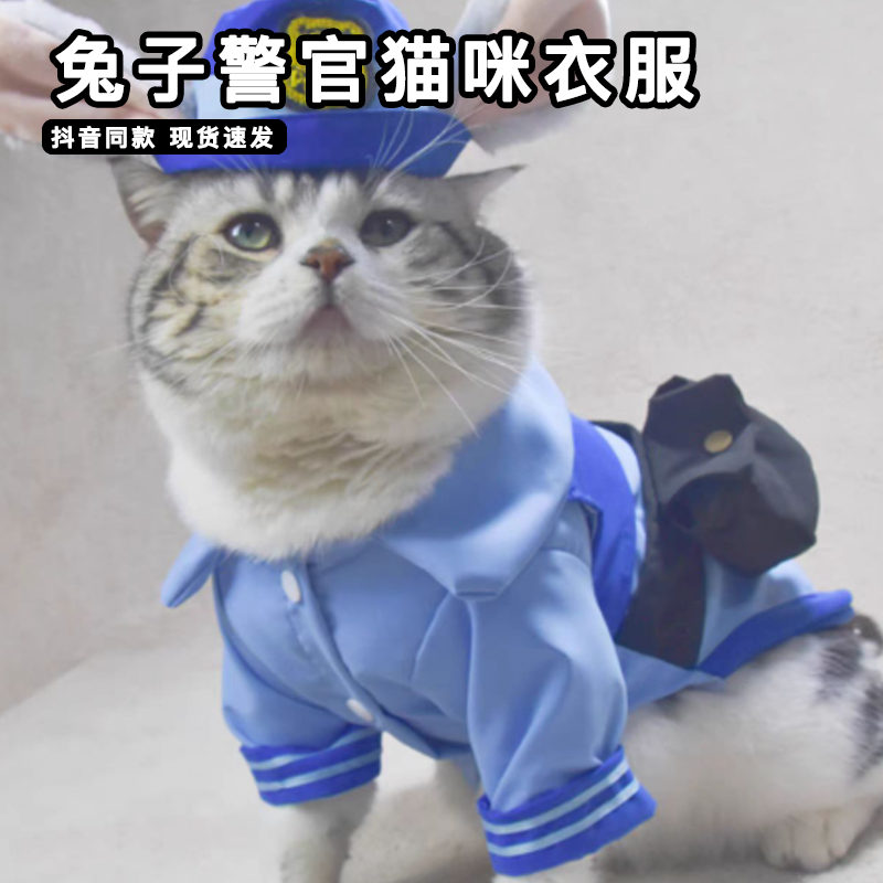 兔子警官猫咪衣服疯狂动物城2周边cos朱迪冬装防掉毛冬季衣服防寒