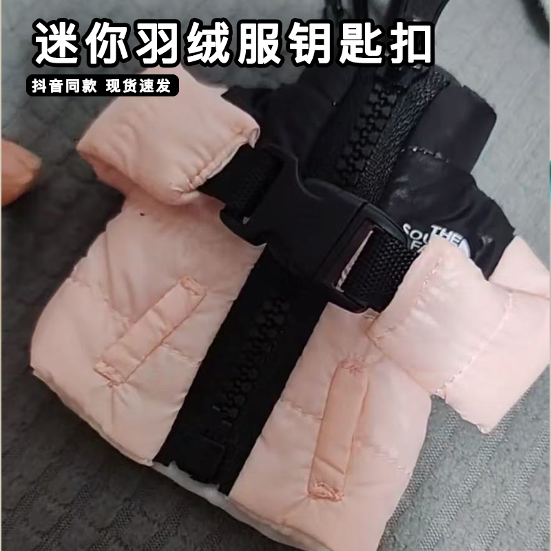 迷你羽绒服钥匙扣可爱小号衣服迷你夹克棉服钥匙保护套防丢挂件