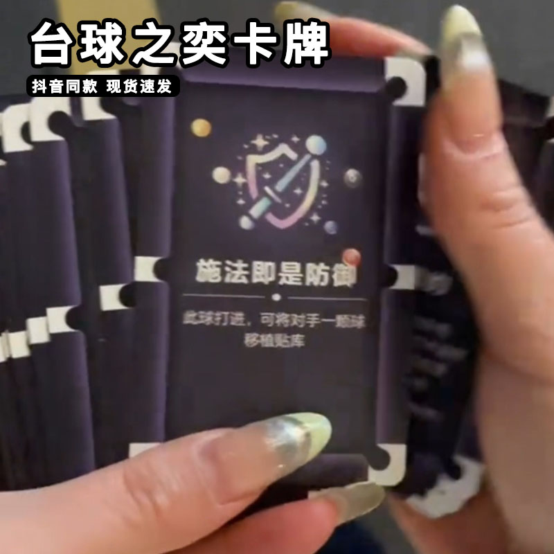 创意台球之奕卡牌海克斯云顶之弈台球桌游道具趣味娱乐卡牌新玩法
