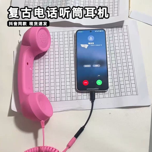 复古电话听筒耳机搞怪有线耳机仿真电话筒整蛊朋友手机接电话神器
