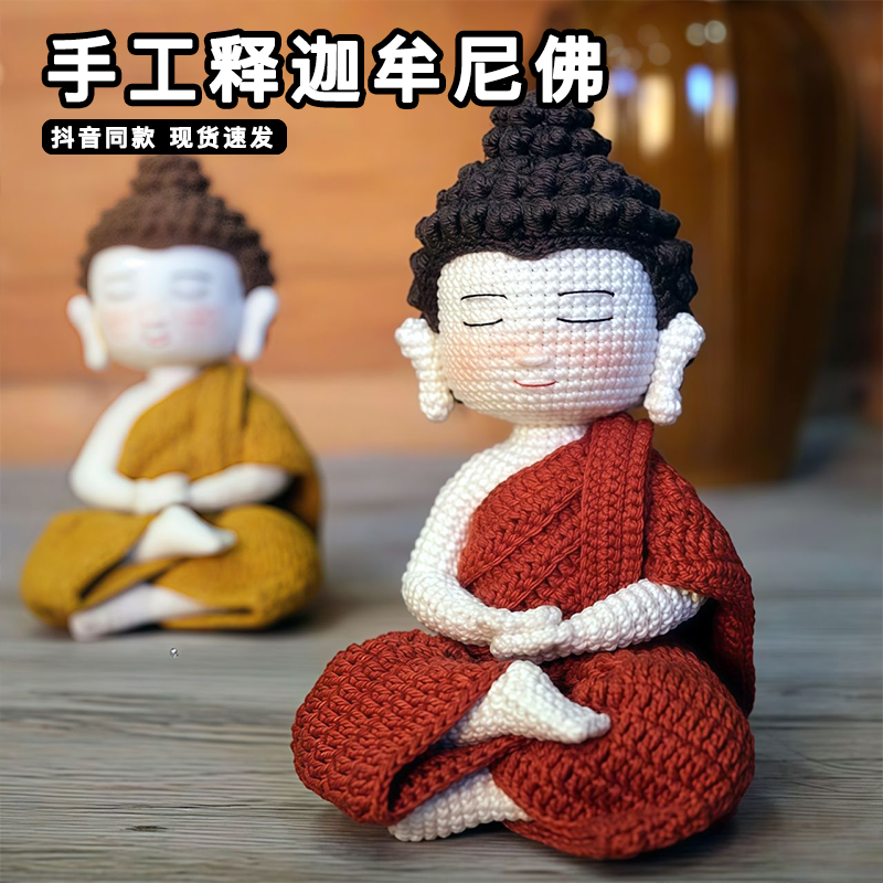 手工释迦牟尼佛钩织摆件材料包diy毛线自制车载玩偶挂件观音礼物,服饰配件/皮带/帽子/围巾,DIY编织材料包,淘宝优惠券,粉丝福利购,淘宝优惠卷
