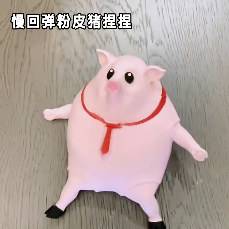粉皮猪解压玩具捏捏乐慢回弹情绪发泄减压神器小猪硅胶宣泄人网红