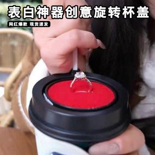 惊喜奶茶杯翻转戒指盒手链项链盒表白创意创意旋转杯盖情人节礼物