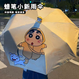 蜡笔小新雨伞创意立体公仔伞帽全自动防紫外线遮阳晴雨两用折叠伞