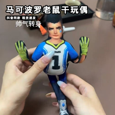 抽象马可波罗老鼠干玩偶王者荣耀扫腿舞搞怪活动手脚铁丝骨架公仔