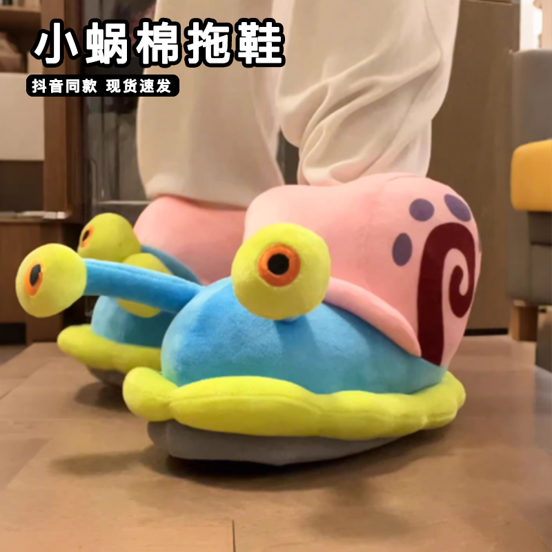 海绵宝宝小蜗拖鞋比奇堡蜗牛小窝棉拖搞怪棉拖鞋可爱保暖防滑冬天