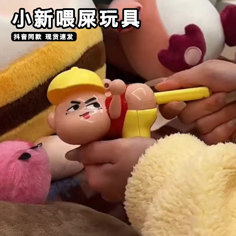 创意小新喂屎玩具布丁可喂食恶搞整蛊沙雕抽象稀奇古怪网红小玩意