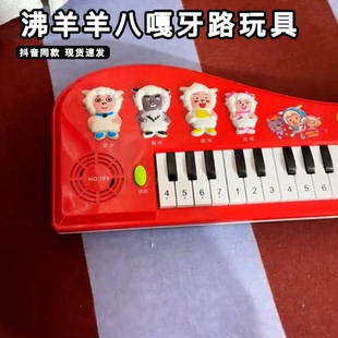 创意恶搞沸羊羊阿里嘎多美羊羊桑八嘎牙路电子琴搞笑搞怪整蛊玩具