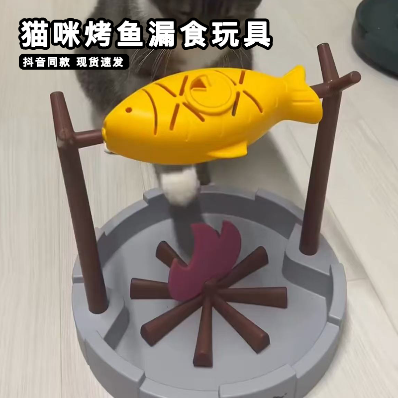猫咪漏食玩具烤鱼缓慢旋转摇零食冻干摇摇球漏食器自嗨解闷道具,宠物/宠物食品及用品,漏食玩具/藏食玩具/嗅闻玩具,淘宝优惠券,粉丝福利购,淘宝优惠卷