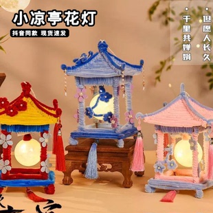 扭扭棒小凉亭花灯diy材料包手工小亭子古风灯笼可手提桌面小摆件