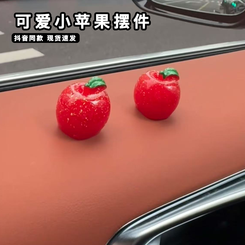可爱小苹果摆件治愈系仿真平安果汽车中控台屏幕创意车内装饰摆件