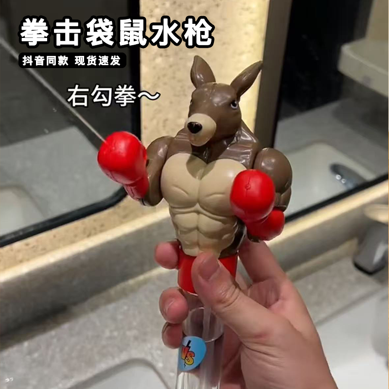 拳击袋鼠水枪手动按压式左右出拳战术双拳喷滋水玩具整蛊小水枪