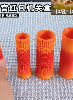 3d打印迷宫红包机关盒2026新年创意新奇特利是封儿童烧脑益智玩具