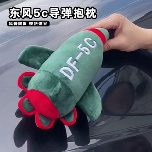 东风5c导弹毛绒抱枕车尾挂件61覆盖全球核导弹汽车外部后备箱装饰