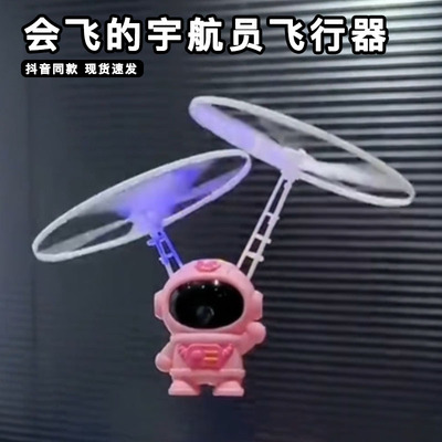 会飞的宇航员手势智能感应钢丝侠飞行器儿童回旋新奇特悬浮飞行球