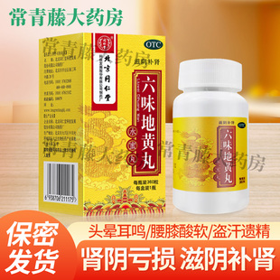 北京同仁堂六味地黄丸软胶囊正品官方旗舰店肾阴亏损滋阴补肾