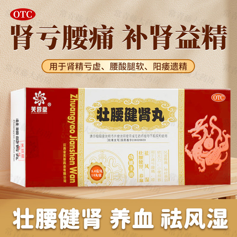 芙蓉堂壮腰健肾丸补肾正品疼腰痛专用陈北京同李济仁堂藤黄健骨丸,OTC药品/国际医药,健脾益肾,淘宝优惠券,粉丝福利购,淘宝优惠卷