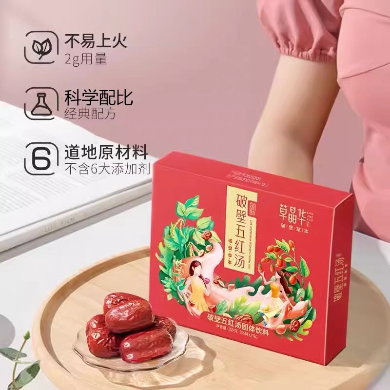 草晶华五红汤黄芪破壁本草旗舰店红皮花生衣红豆红枣枸杞补气养血
