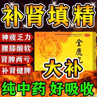 全鹿丸正品梅花鹿肾虚精亏补气养血阳痿早泄补肾固精强肾补精