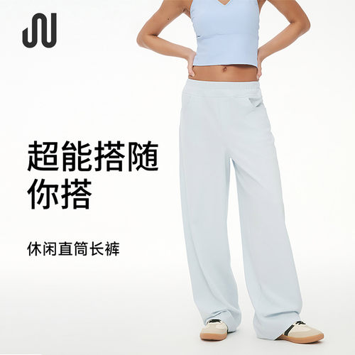JUACTIVE柔软磨毛坑条肌理高腰有口袋日常运动户外休闲直筒裤女