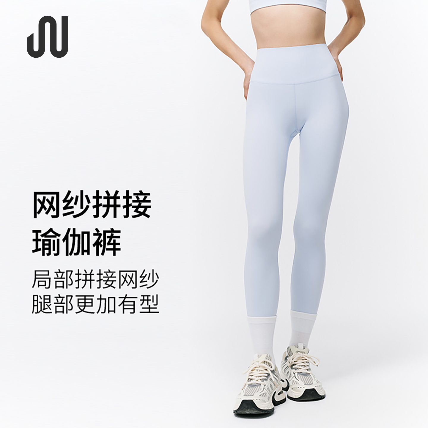 JUACTIVE网纱拼接瑜伽裤女高腰提臀运动2025新款瑜伽外穿健身裤女