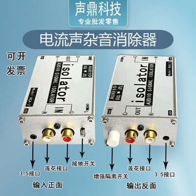 .35莲花音频隔离器电流声消除器去除音响底噪杂音降噪供地滤波器