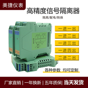 信号隔离器4 10v模拟量一进二出转换分配器 20mA直流电流变送器