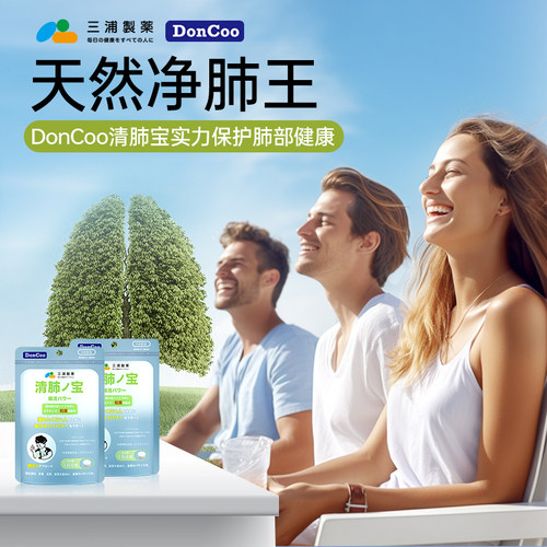 三浦制药保健品DONCOO