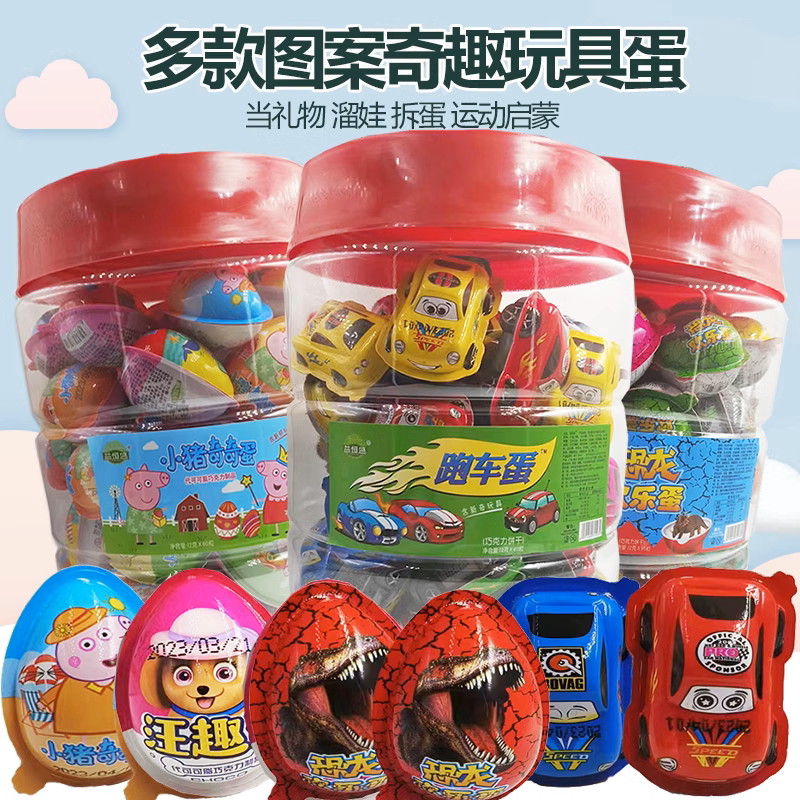 10枚/60枚混合奇趣玩具蛋儿童礼物男女孩版饼干巧克力酱半边玩具