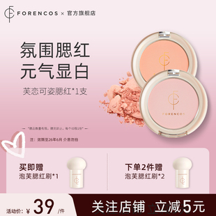 forencos芙恋可姿单色腮红收缩色膨胀色韩国正品临期