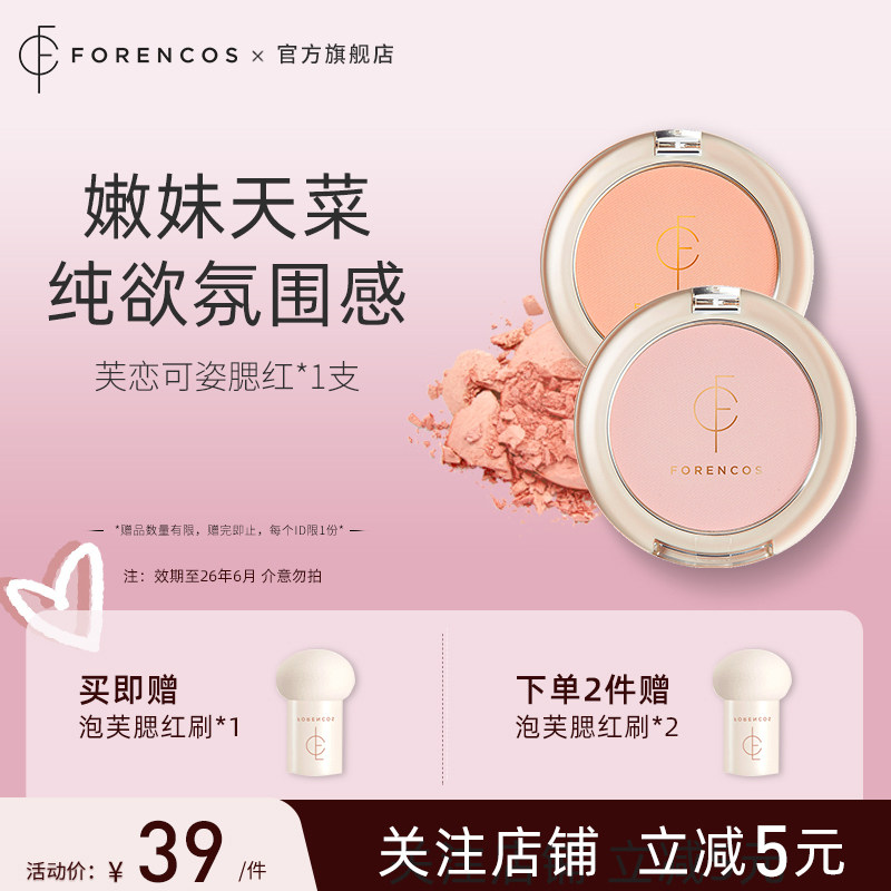 forencos芙恋可姿单色腮红女修容高光收缩膨胀色韩国正品官方