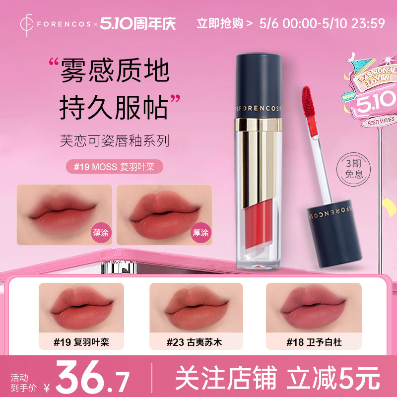 芙恋可姿不沾杯唇泥雾面哑光丝绒唇釉显白口红空气雾感唇霜韩国