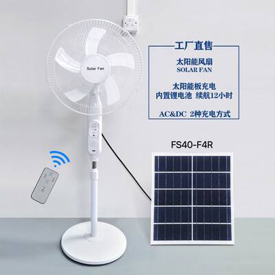 【源头厂家】遥控立式太阳能风扇16寸SOLAR FAN 外接灯泡手机充电